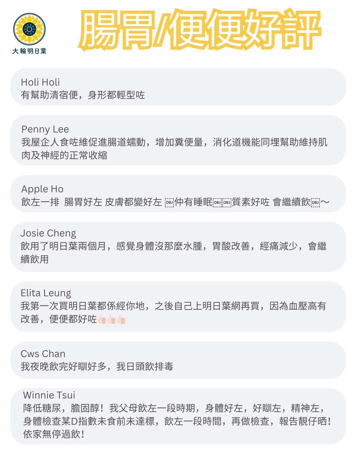 有幫助清宿便，身形都輕型咗

我屋企人食咗維促進腸道蠕動，增加糞便量，消化道機能同埋幫助維持肌肉及神經的正常收縮